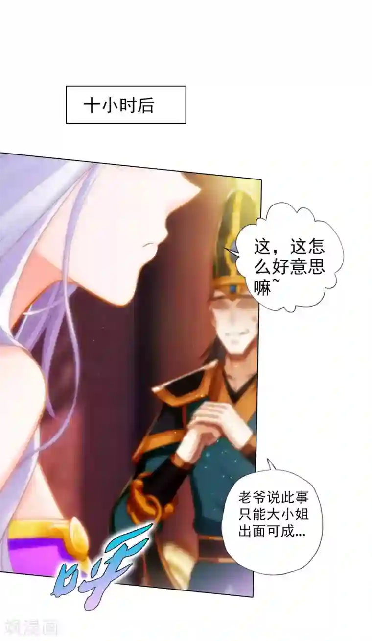 不朽凡人第52话 丹比大会