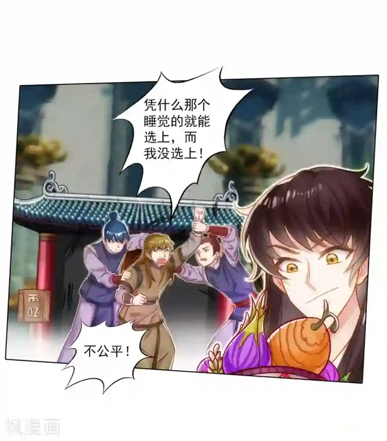 不朽凡人第52话 丹比大会