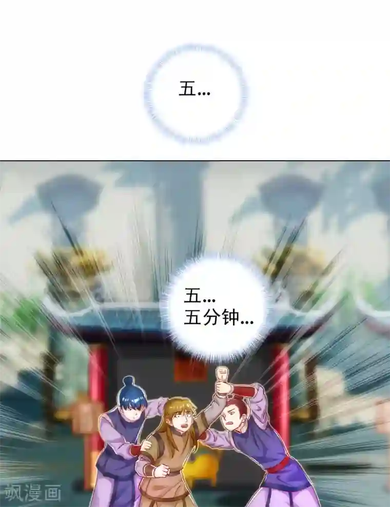 不朽凡人第52话 丹比大会