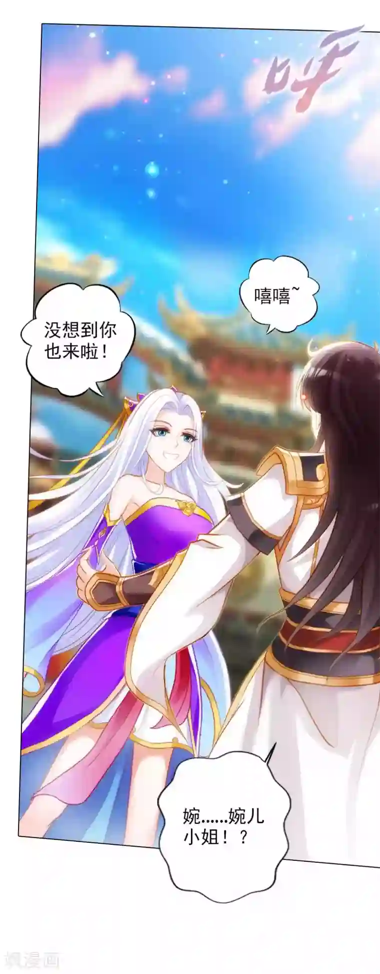 不朽凡人第52话 丹比大会