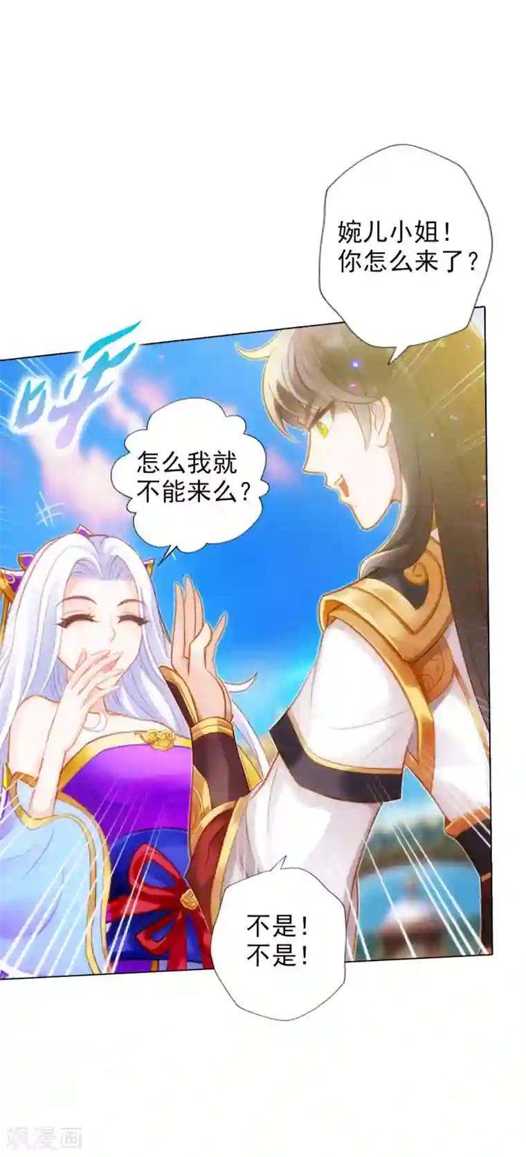 不朽凡人第52话 丹比大会