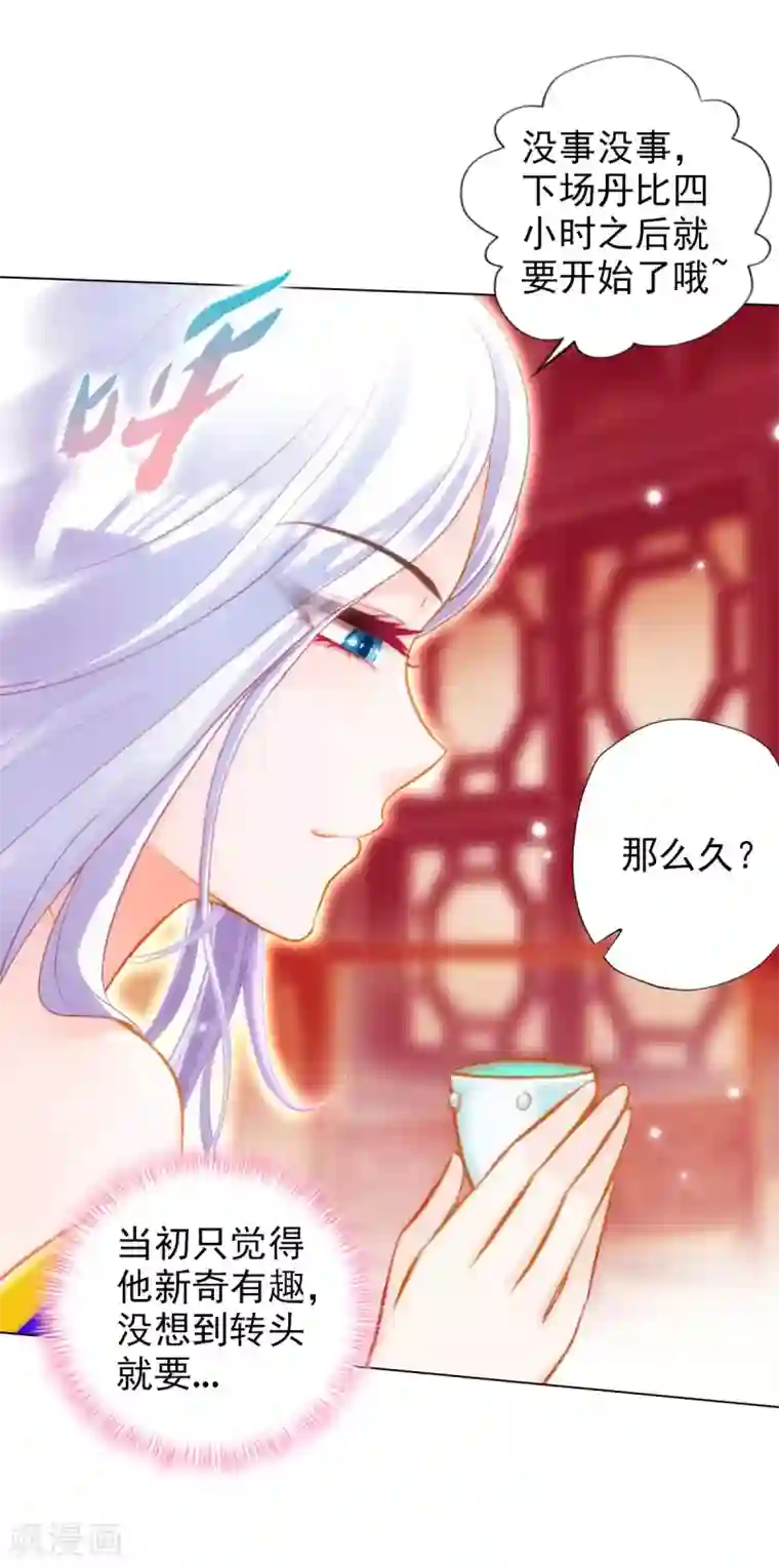 不朽凡人第52话 丹比大会