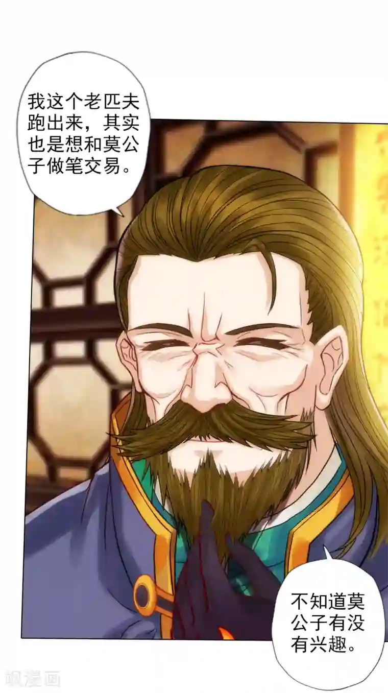 不朽凡人第52话 丹比大会
