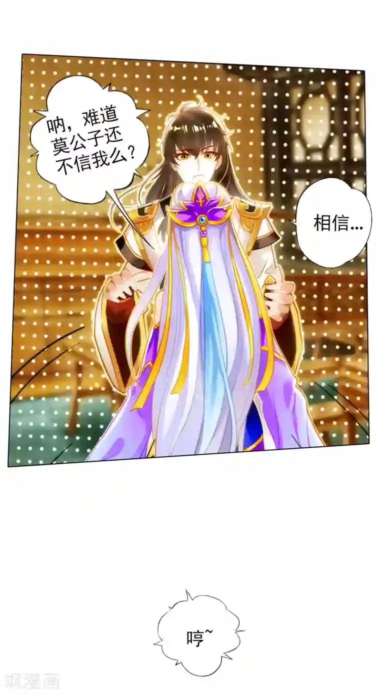 不朽凡人第52话 丹比大会