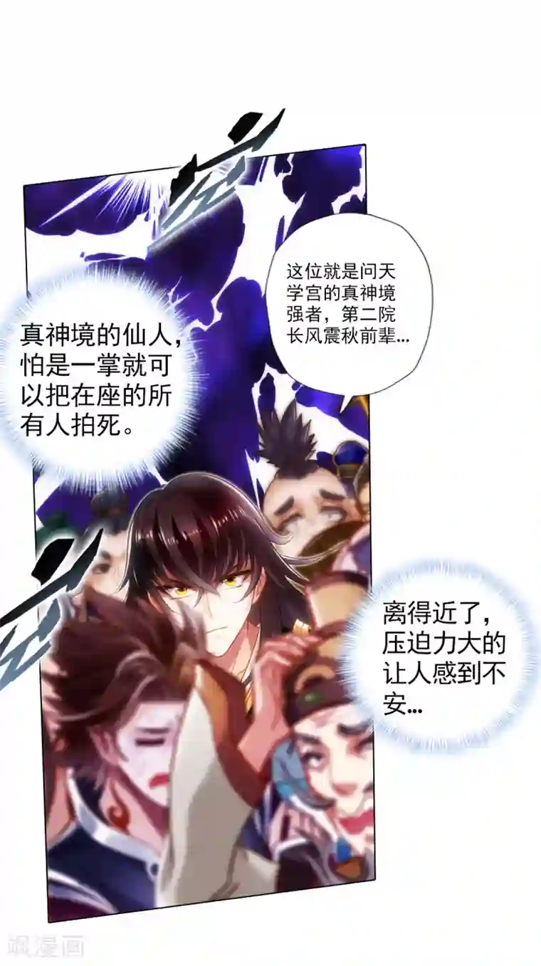 不朽凡人第52话 丹比大会