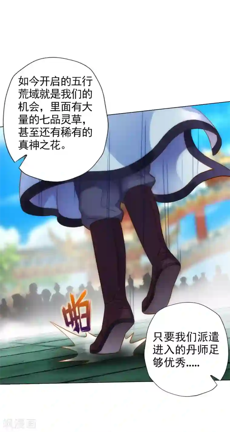 不朽凡人第52话 丹比大会