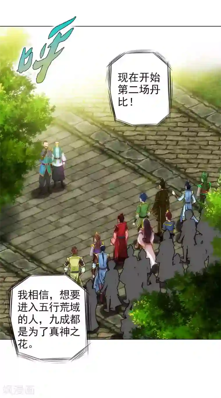 不朽凡人第53话 真神之花