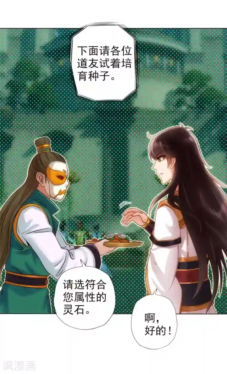 不朽凡人第53话 真神之花