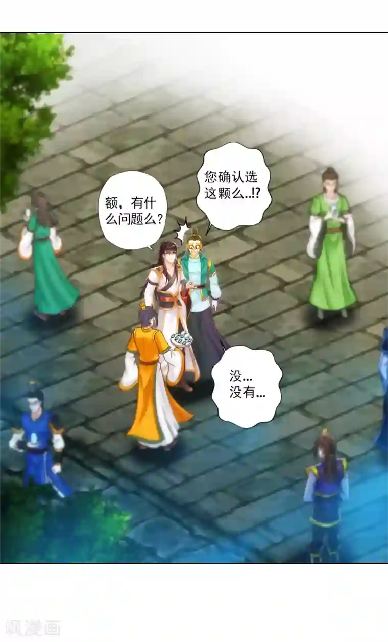 不朽凡人第53话 真神之花