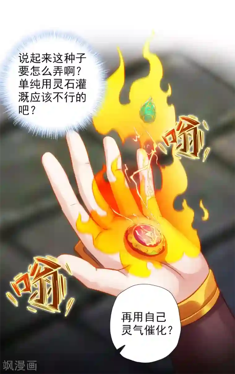 不朽凡人第53话 真神之花