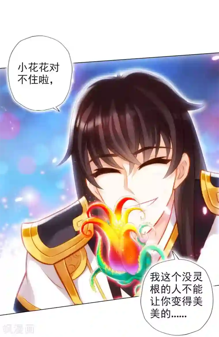 不朽凡人第53话 真神之花