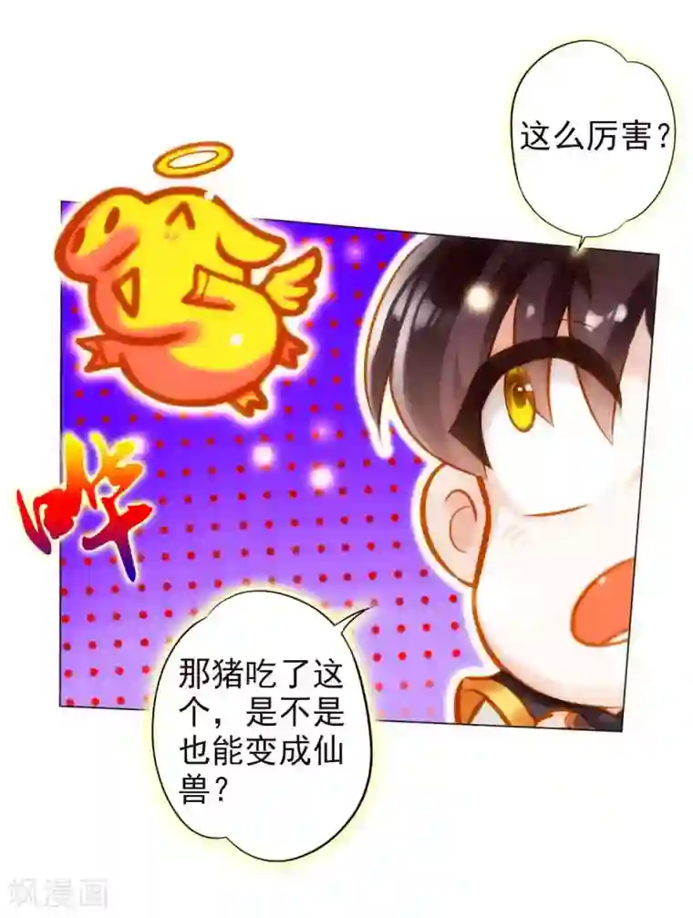 不朽凡人第53话 真神之花