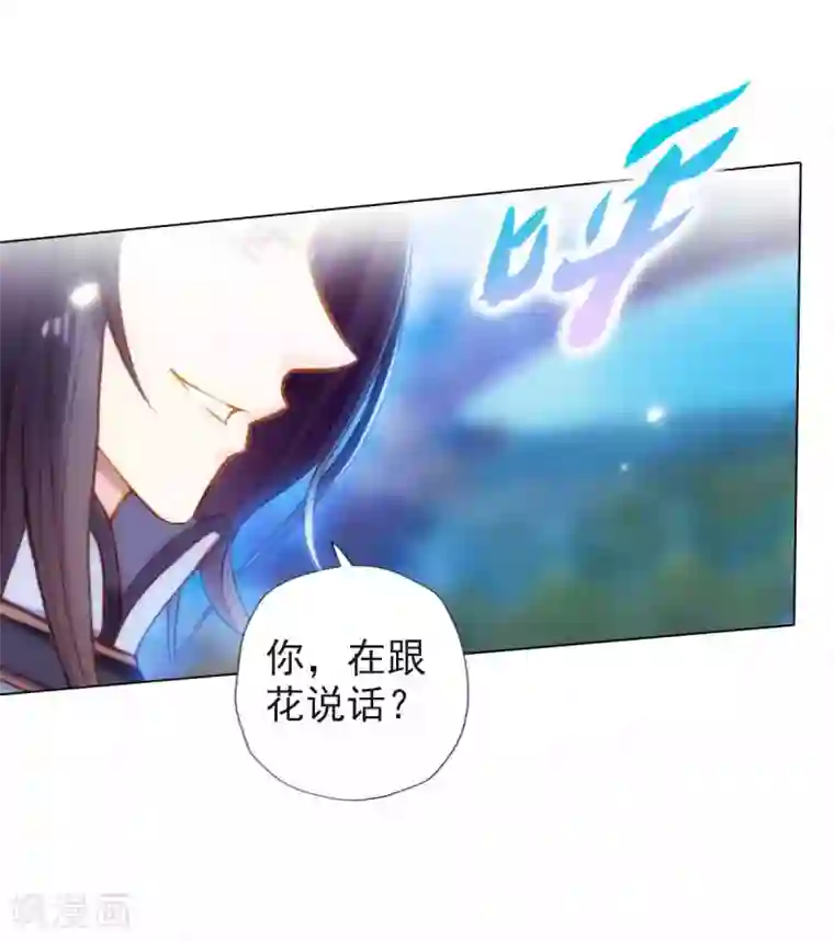 不朽凡人第53话 真神之花