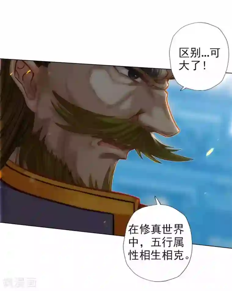 不朽凡人第53话 真神之花