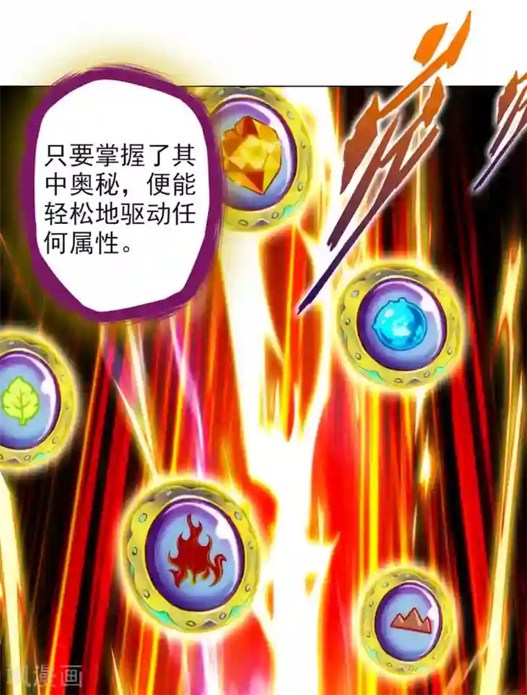 不朽凡人第53话 真神之花