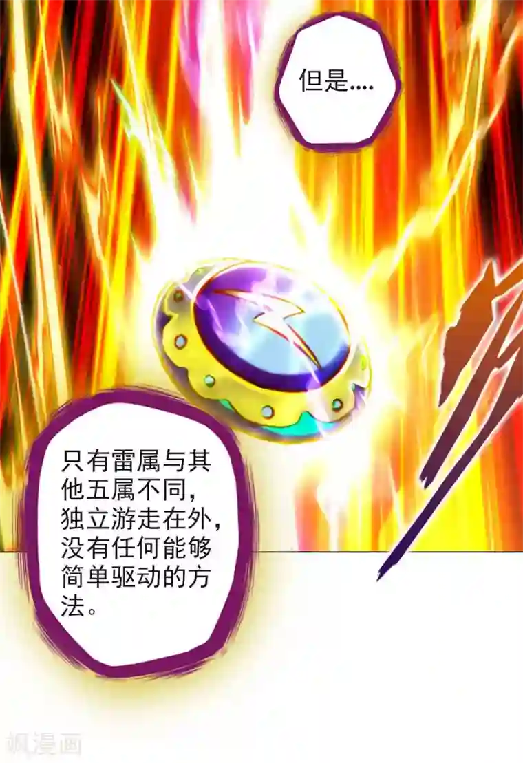 不朽凡人第53话 真神之花