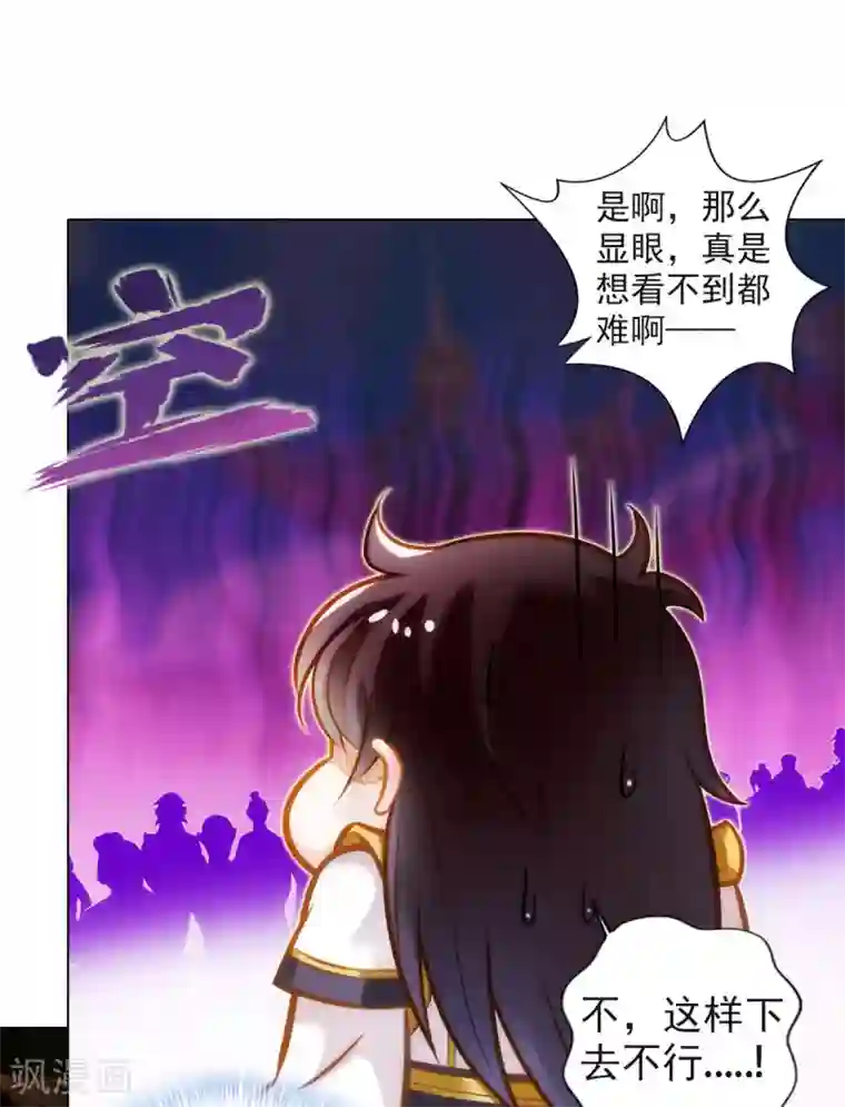 不朽凡人第53话 真神之花