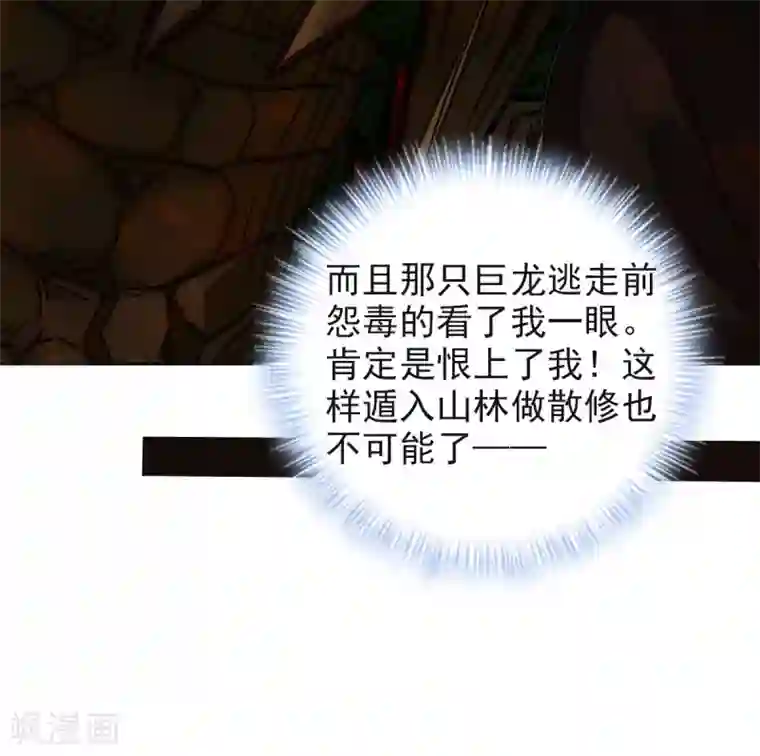 不朽凡人第53话 真神之花