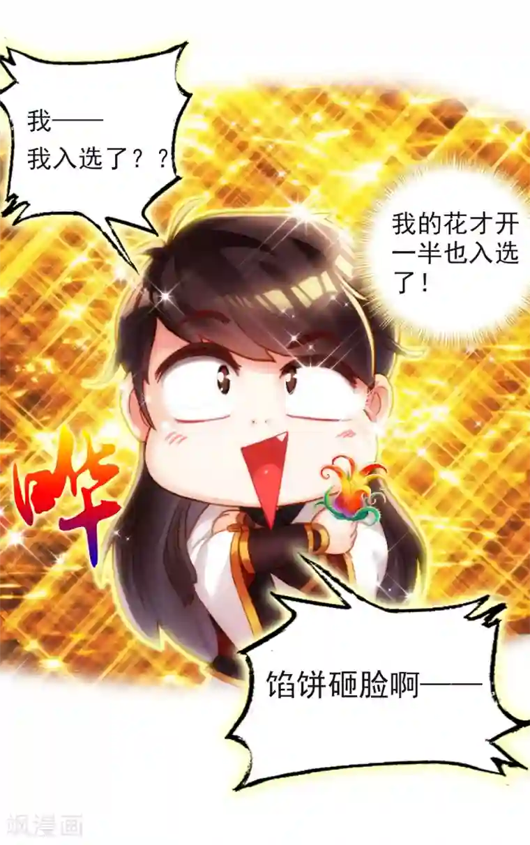 不朽凡人第53话 真神之花