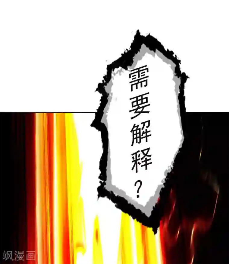 不朽凡人第53话 真神之花