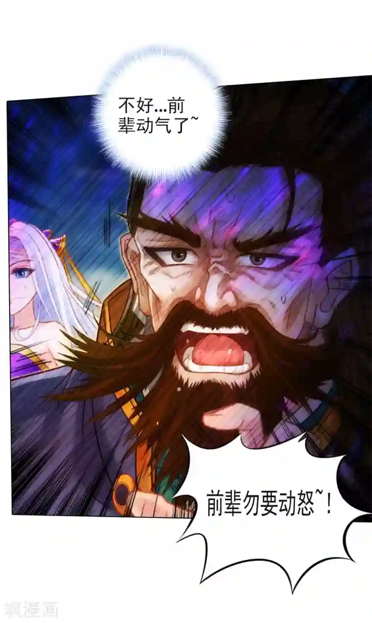 不朽凡人第53话 真神之花