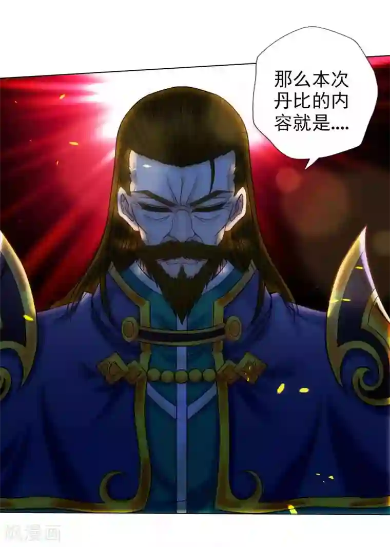 不朽凡人第53话 真神之花