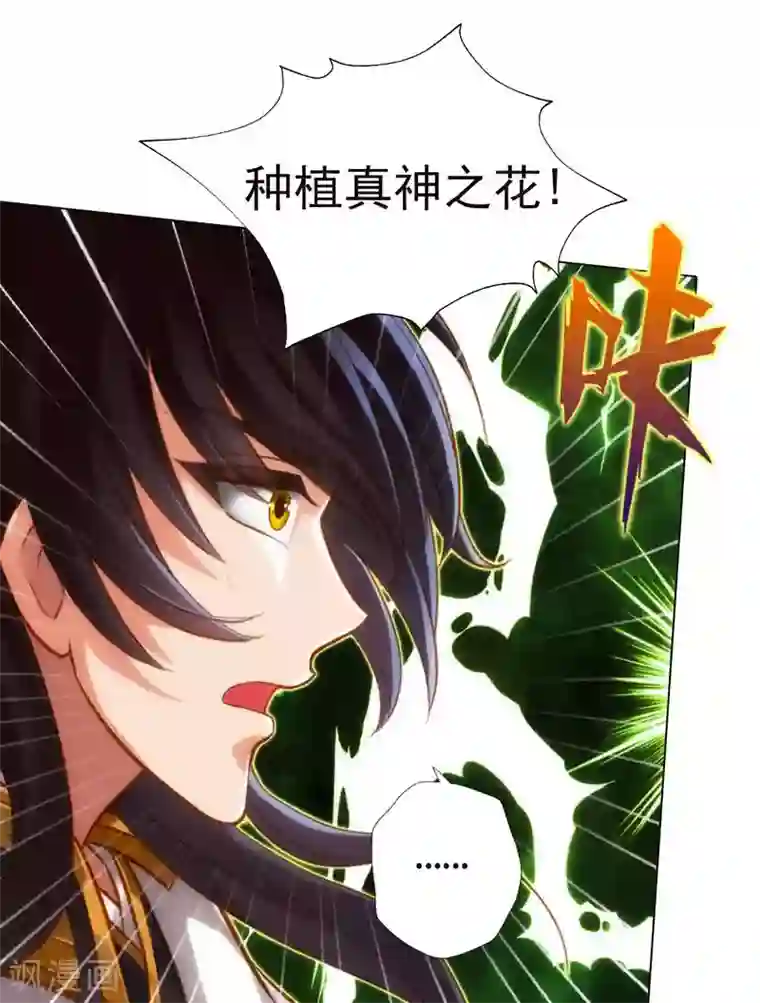 不朽凡人第53话 真神之花