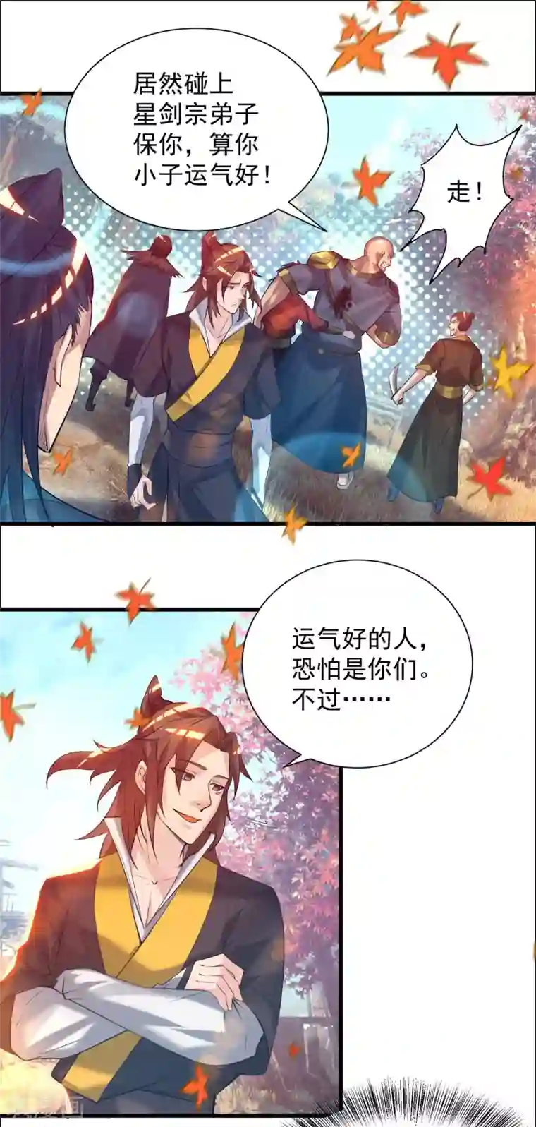 我有九个女徒弟第11话 你也配？