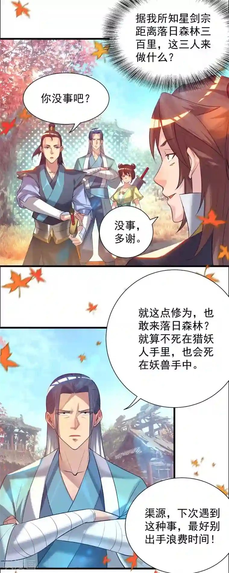 我有九个女徒弟第11话 你也配？