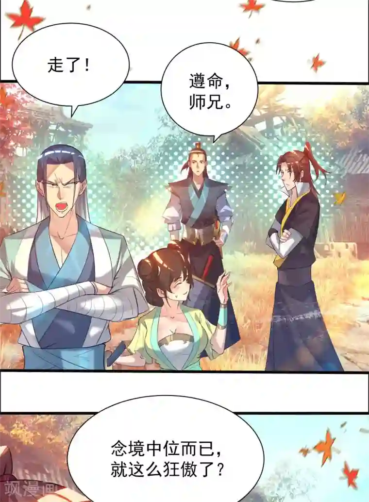 我有九个女徒弟第11话 你也配？