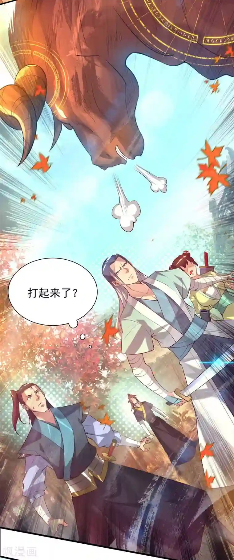 我有九个女徒弟第11话 你也配？