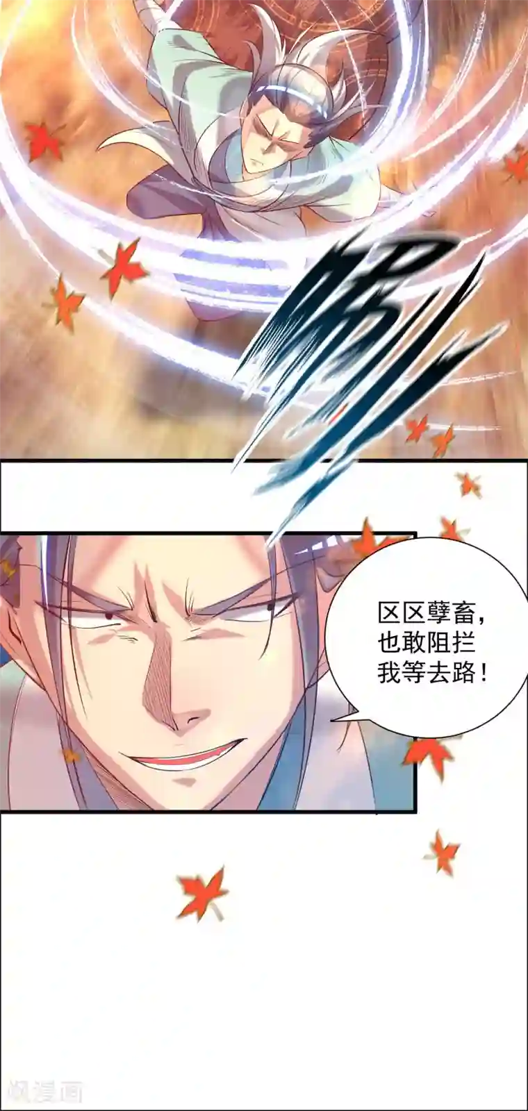 我有九个女徒弟第11话 你也配？