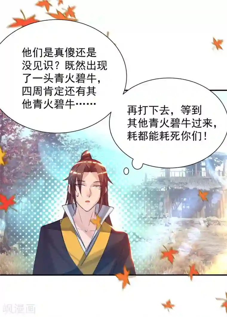 我有九个女徒弟第11话 你也配？