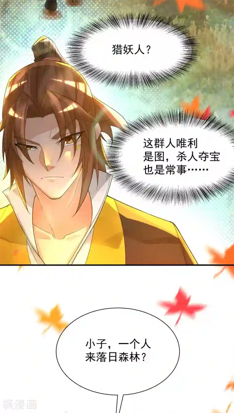 我有九个女徒弟第11话 你也配？