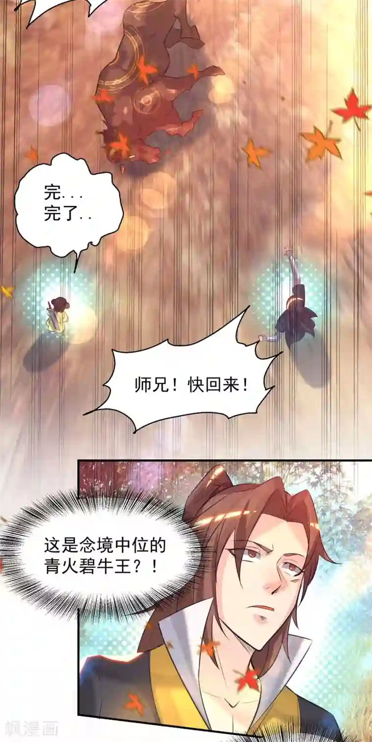 我有九个女徒弟第11话 你也配？