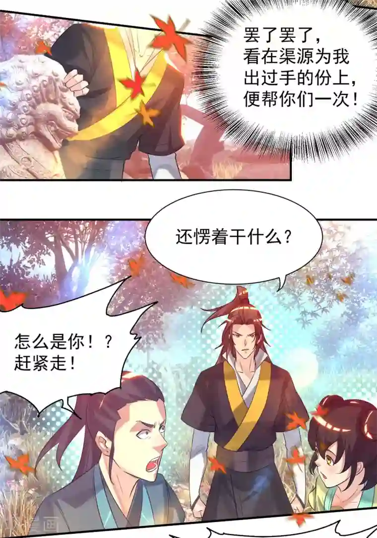 我有九个女徒弟第11话 你也配？