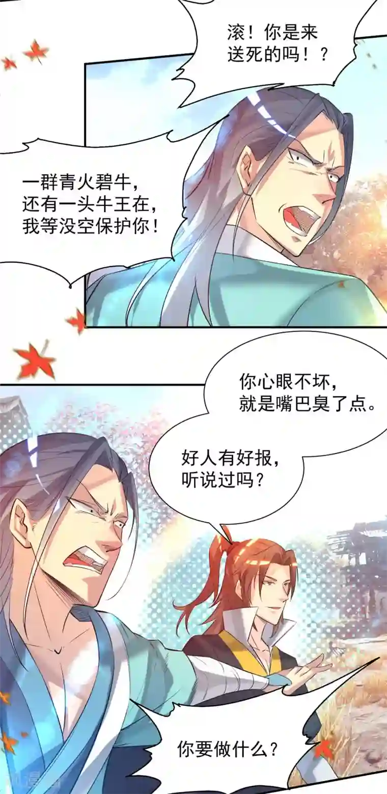 我有九个女徒弟第11话 你也配？