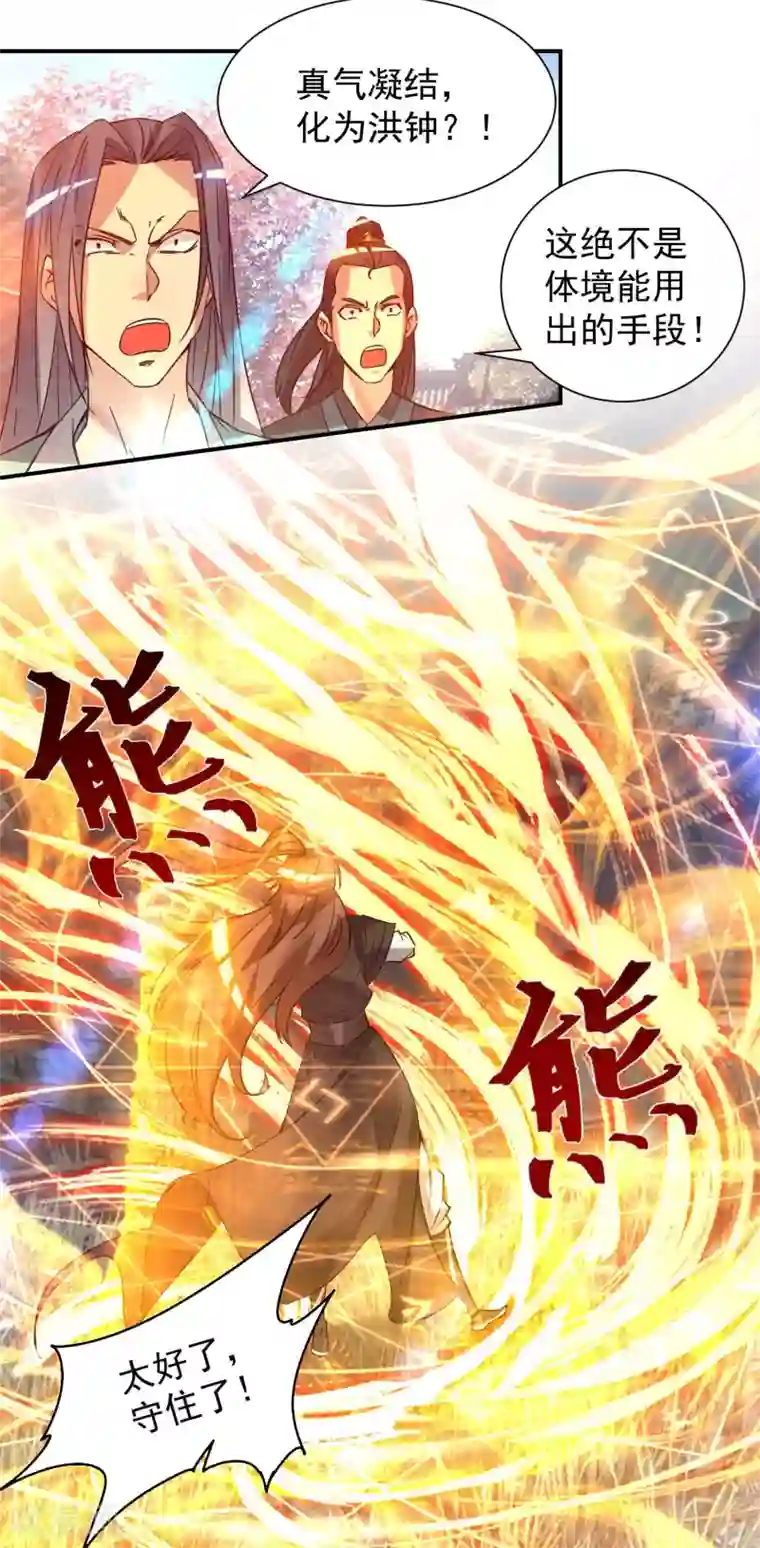 我有九个女徒弟第11话 你也配？