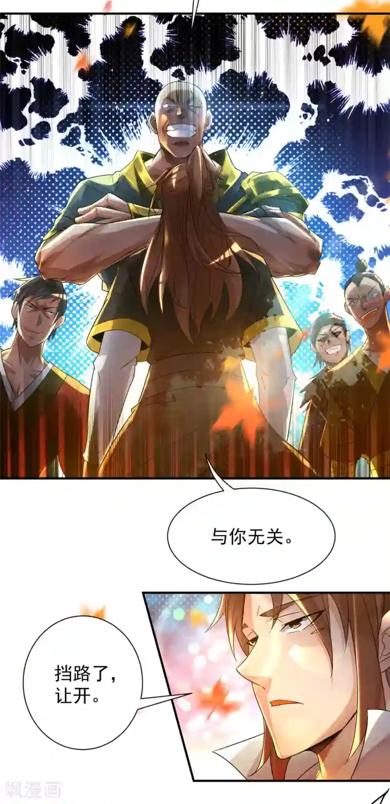 我有九个女徒弟第11话 你也配？