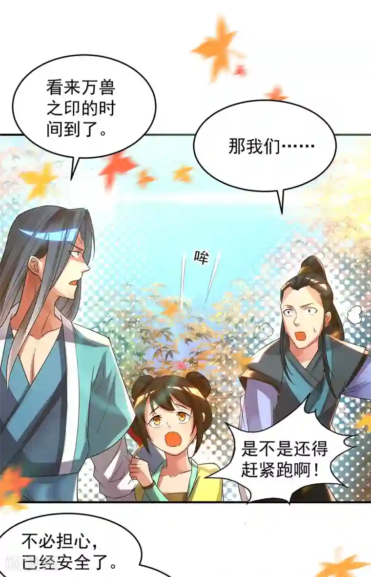 我有九个女徒弟第11话 你也配？