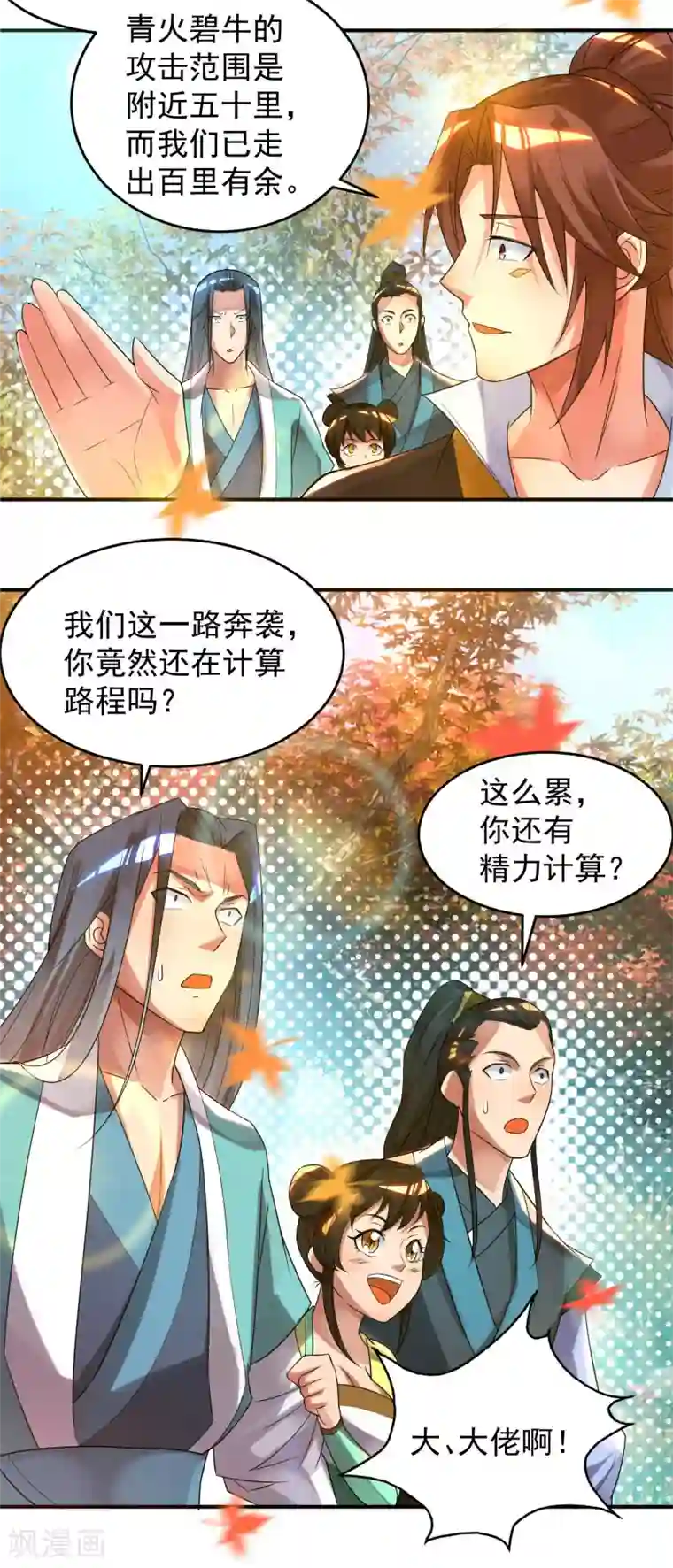 我有九个女徒弟第11话 你也配？