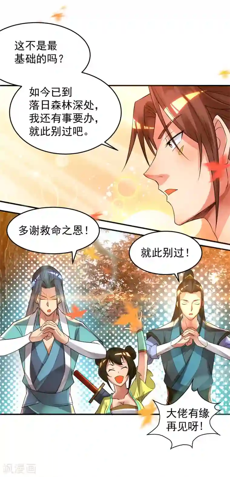 我有九个女徒弟第11话 你也配？