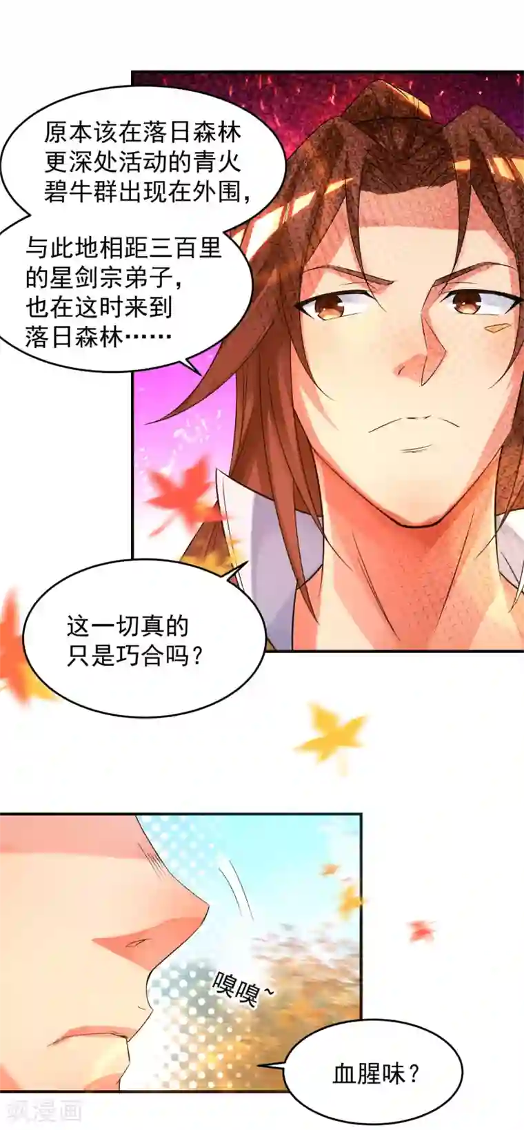 我有九个女徒弟第11话 你也配？