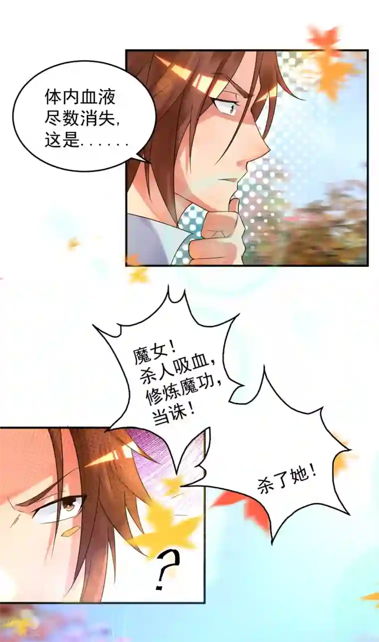 我有九个女徒弟第11话 你也配？