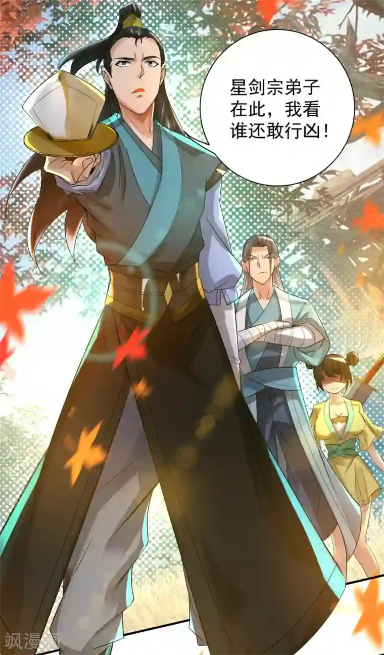 我有九个女徒弟第11话 你也配？