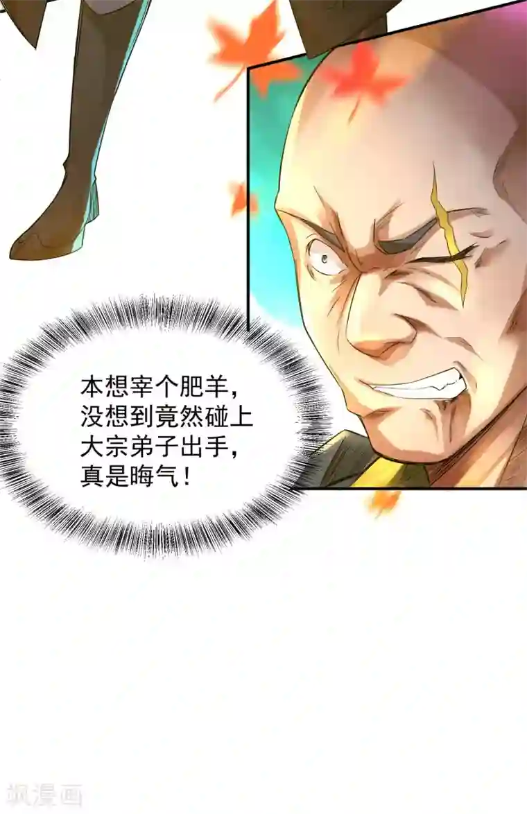 我有九个女徒弟第11话 你也配？