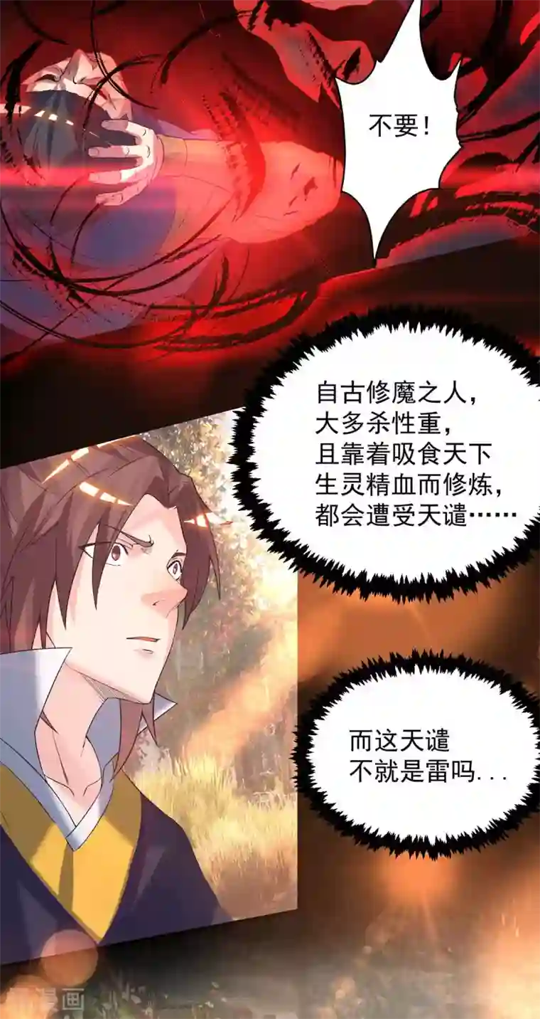 我有九个女徒弟第12话 找了根避雷针？