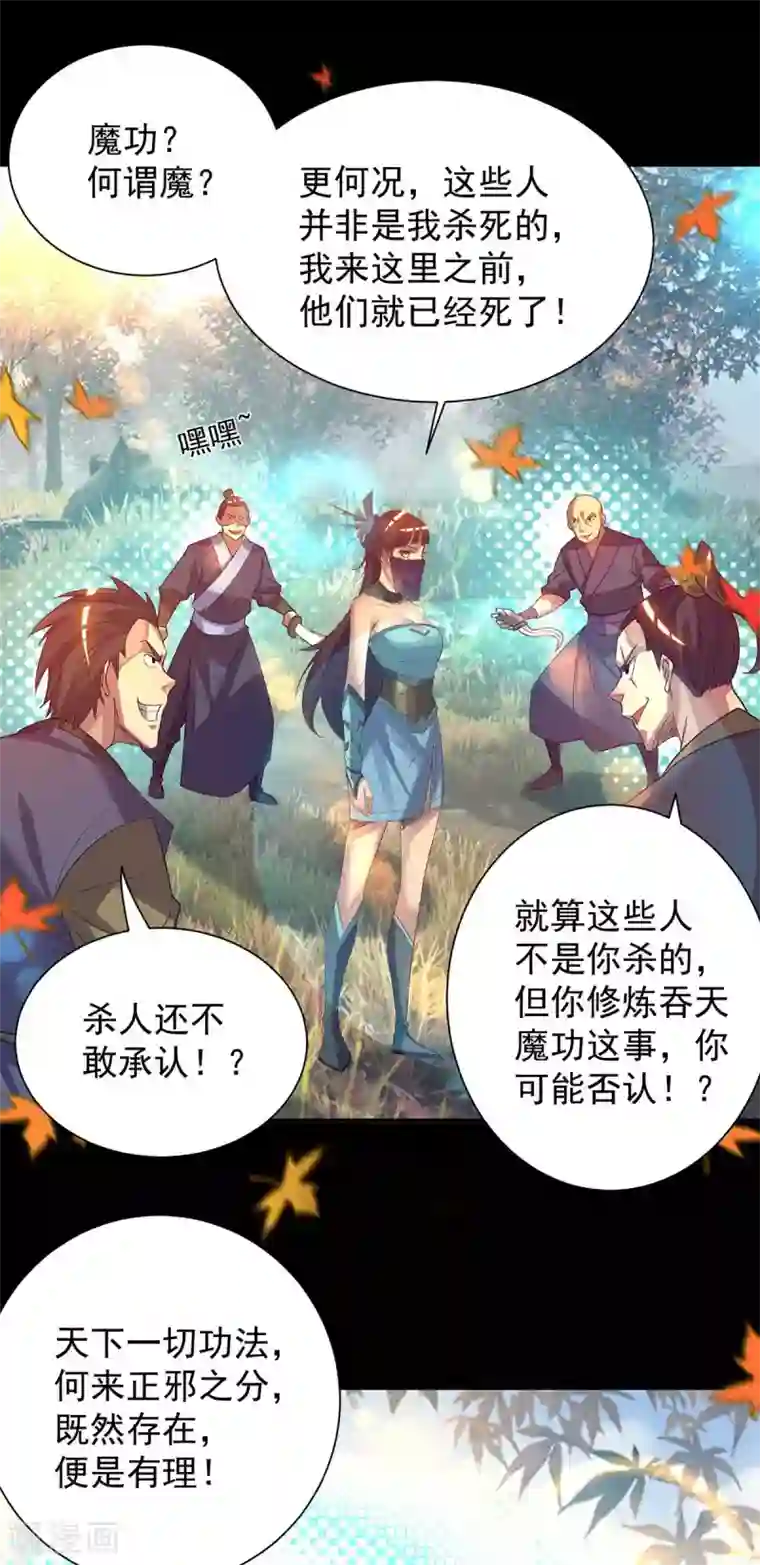 我有九个女徒弟第12话 找了根避雷针？