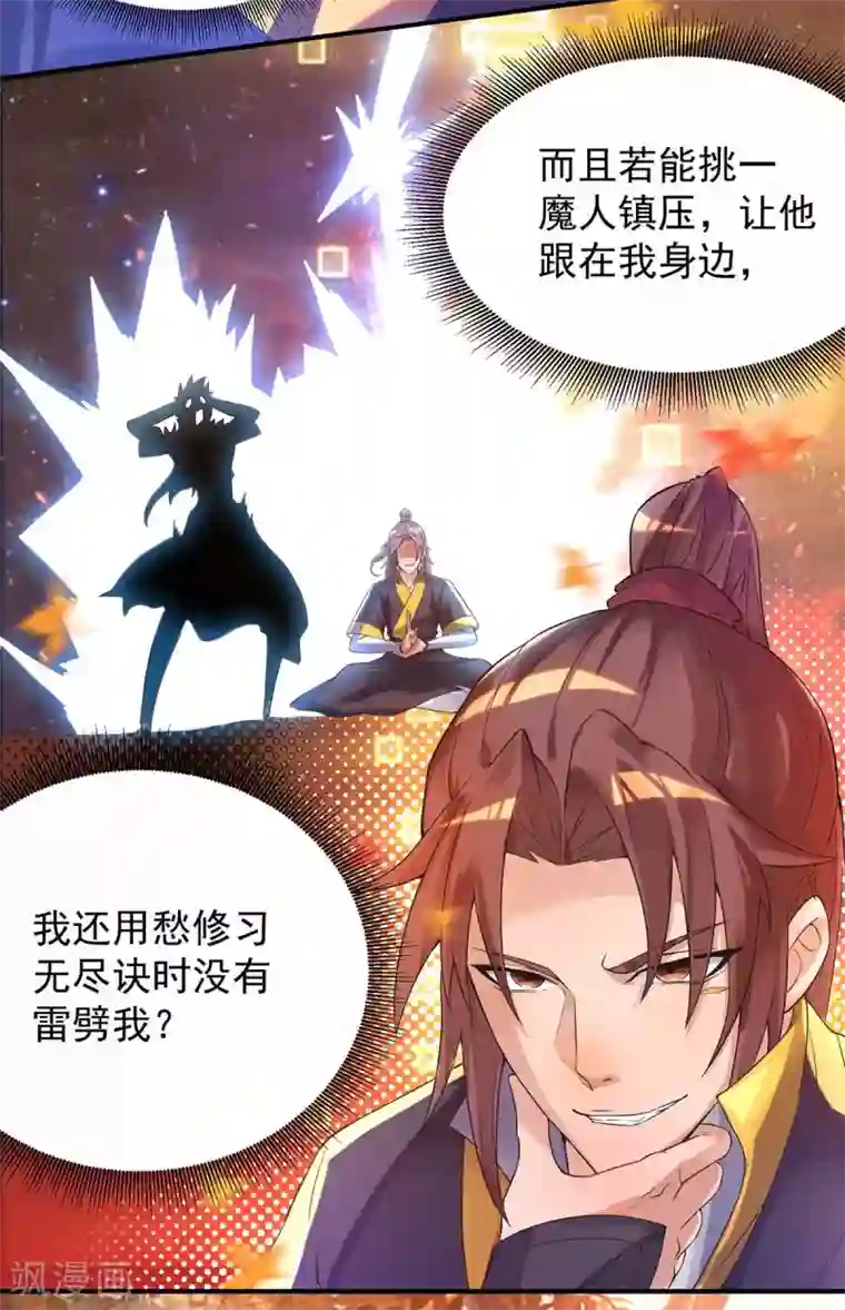 我有九个女徒弟第12话 找了根避雷针？