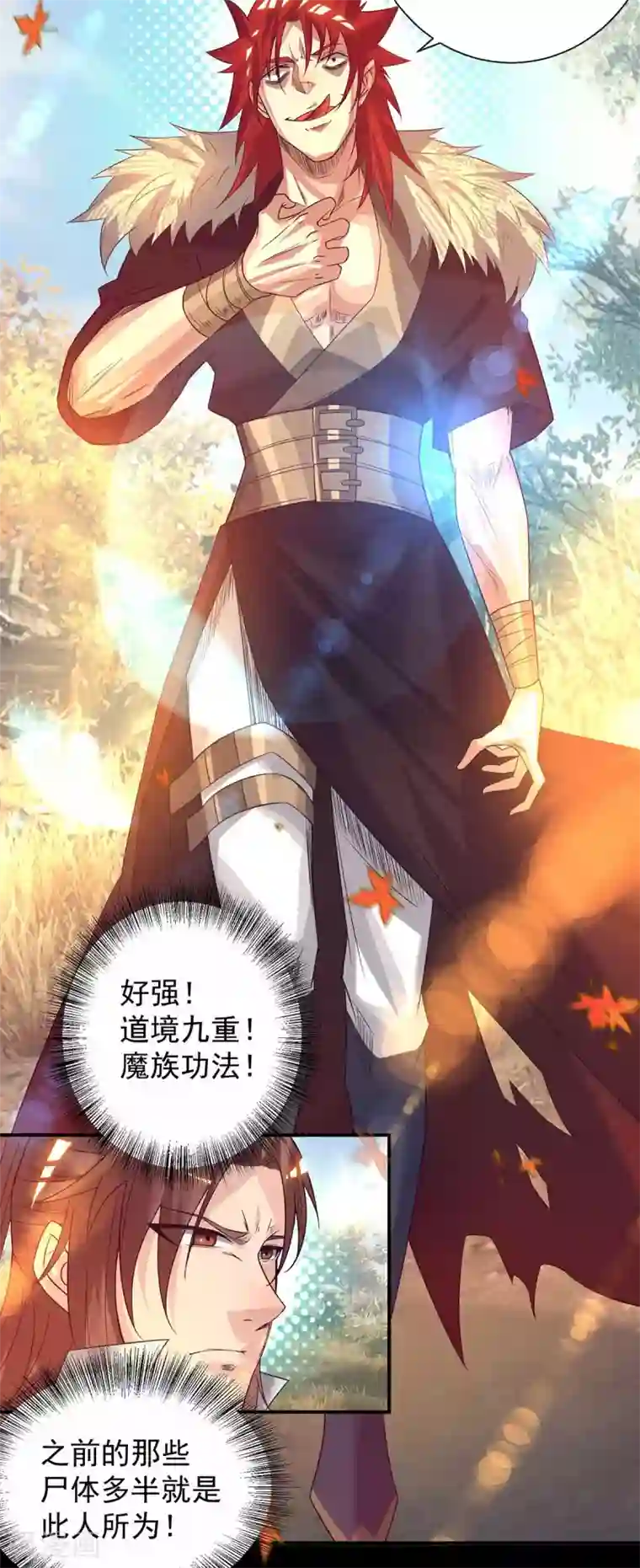 我有九个女徒弟第12话 找了根避雷针？